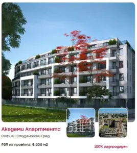 Академи Апартментс в София, Студентски град - успешно реализиран проект на зелено с Home2u